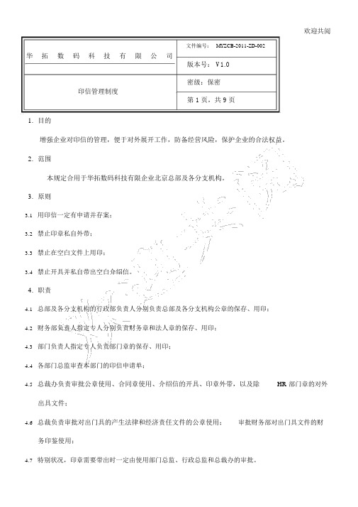 印信管理制度docx