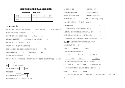 人教四年级下册数学第六单元综合测试卷(含答案)