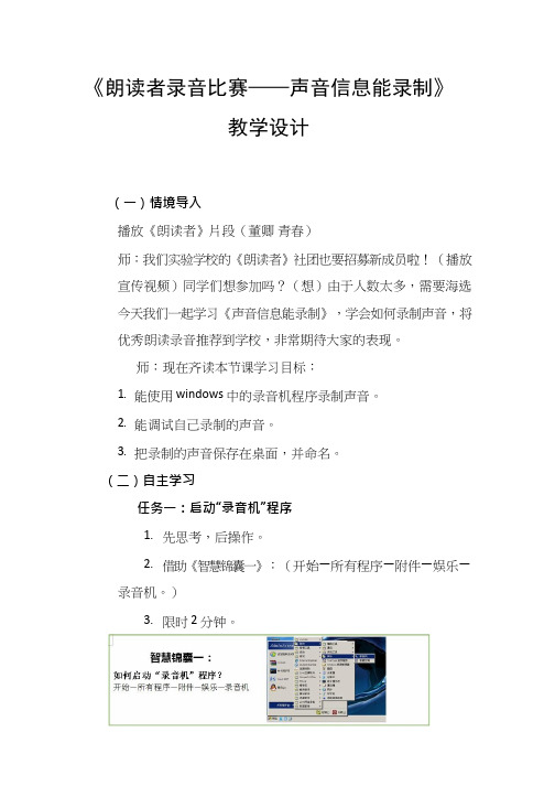 小学信息技术《声音信息能录制》优质教案、教学设计