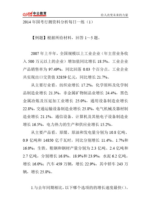 2014年国考行测资料分析每日一练(1)