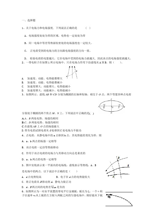 山东省荣成市第六中学2012-2013学年高二上学期期中考试物理试题含答案