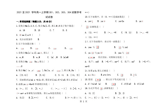 职高高一上学期期末数学试题