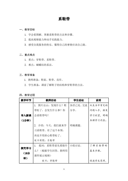 小学劳动与技术一年级上册 04 系鞋带