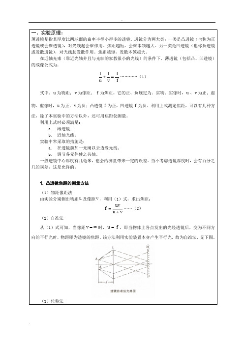 薄透镜焦距的测量(完整版)