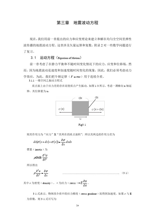 地震波动方程