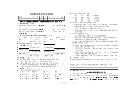 四年级学科素养测评语文试卷