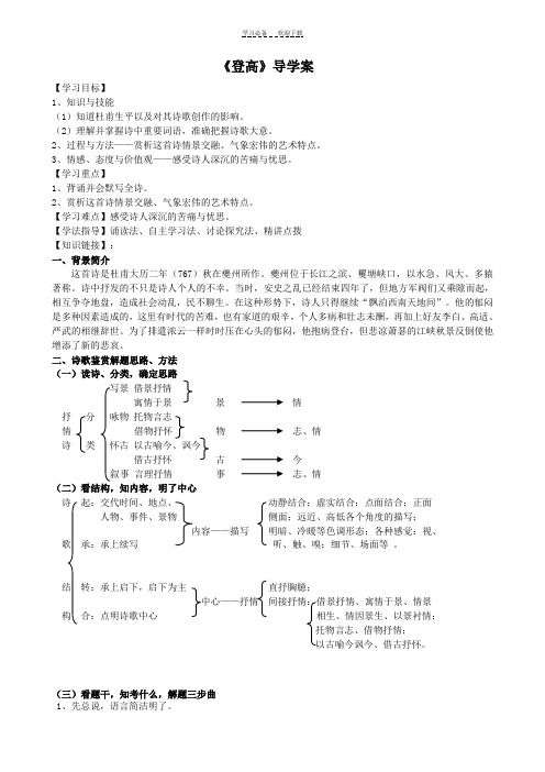 登高导学案