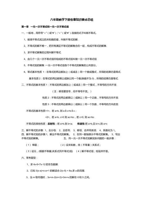  八年级数学下册各章知识要点总结