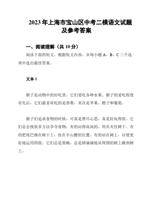 2023年上海市宝山区中考二模语文试题及参考答案