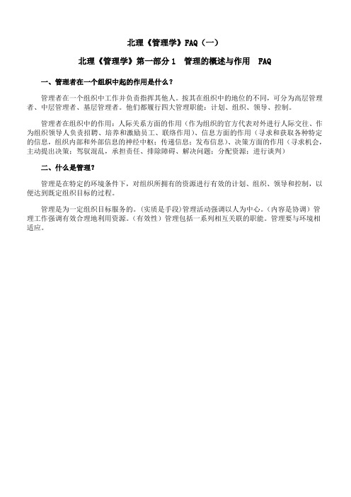 北理《管理学》课程学习资料(一)31