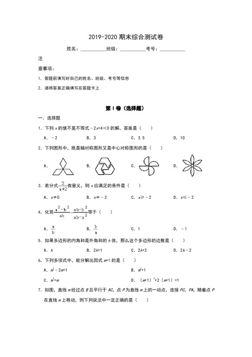 2019-2020期末综合测试卷综合测试卷(含答案)