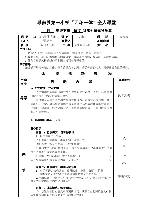 慈母情深导学案