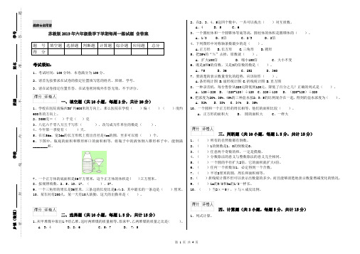 苏教版2019年六年级数学下学期每周一练试题 含答案