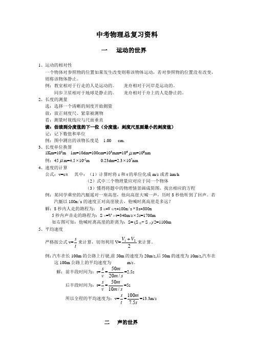 中考物理总复习资料