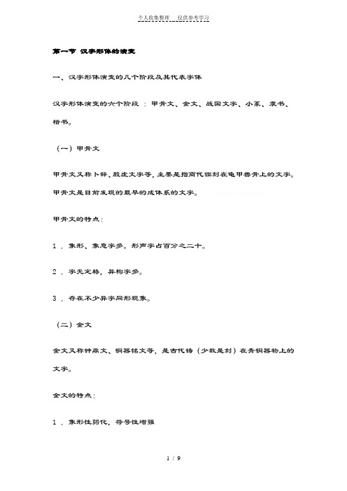 汉字形体的演变