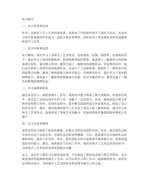 手工课实习报告