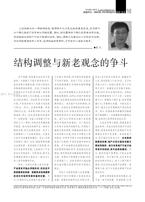 结构调整与新老观念的争斗