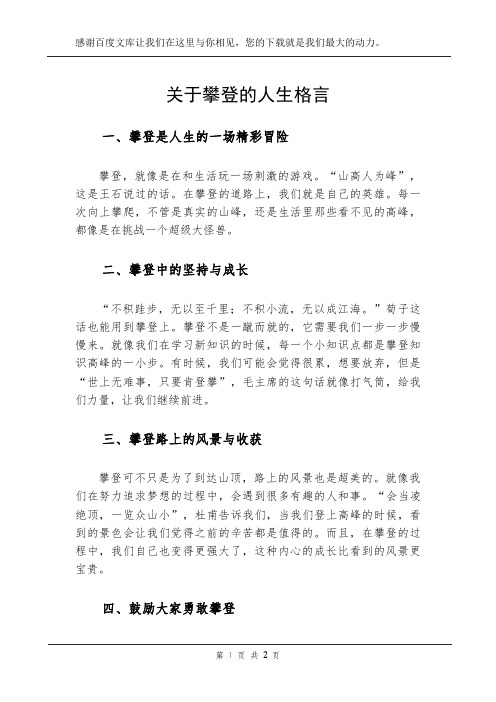 关于攀登的人生格言