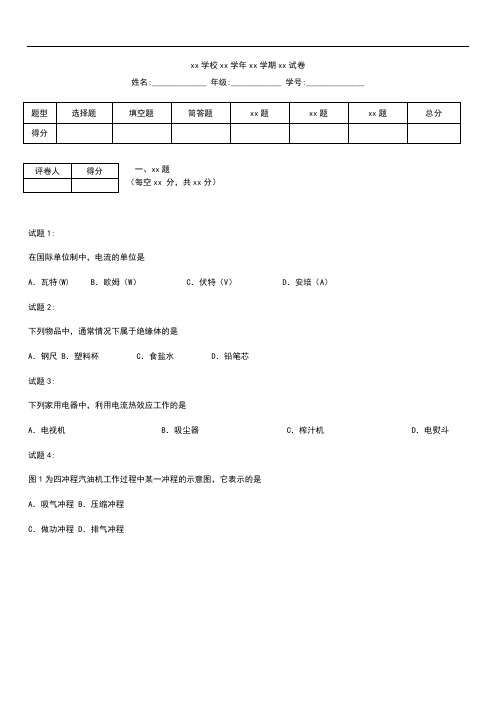 初中物理 北京市西城区九年级上学期期末考试考试卷 考试题及答案.docx