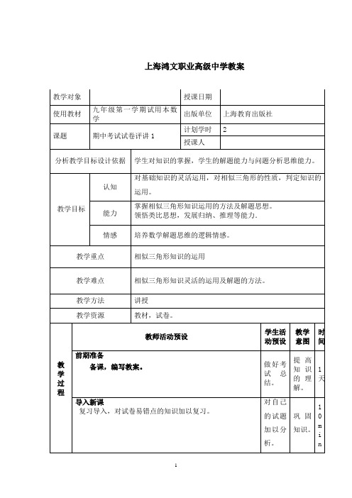 九年级期中考试试卷讲解教案1