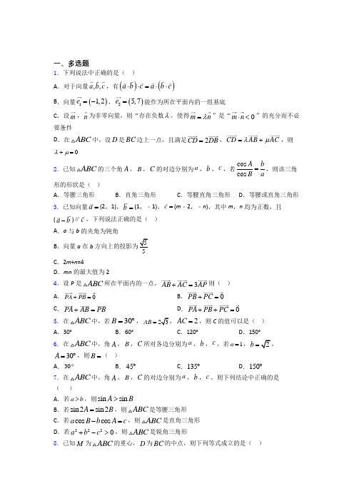 平面向量及其应用单元测试题含答案 百度文库