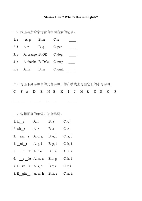 人教版英语七年级上册 Starter Unit 2 What’s this in English? 单元复习训练 含答案