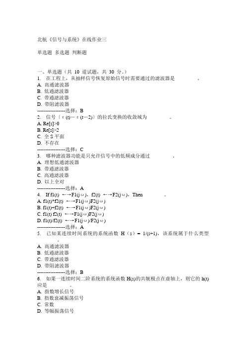 15春北航《信号与系统》在线作业三满分答案