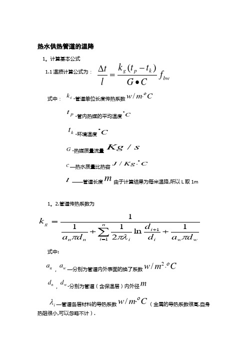 蒸汽管道温度损失计算及分析