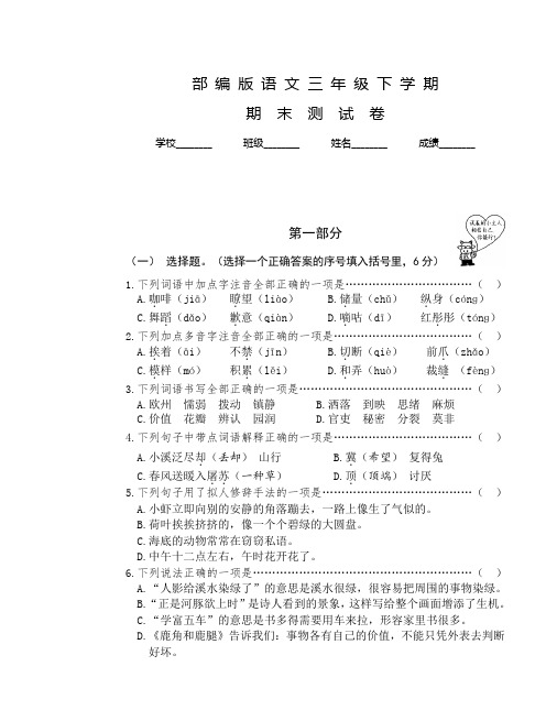 部编版语文三年级下册《期末考试题》附答案解析