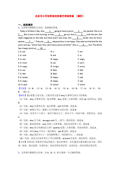 北京市小升初英语完形填空详细答案 (解析)