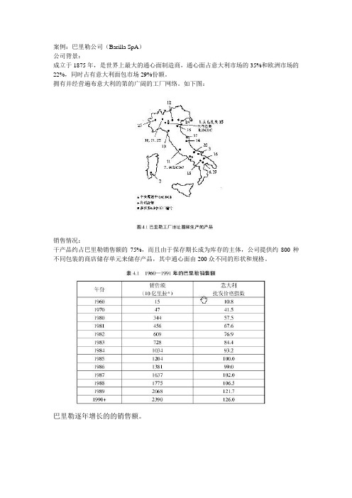 巴里勒案例