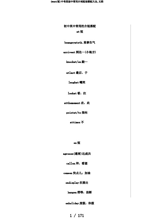(word版)中考英语中常用介词短语搭配大全,文档