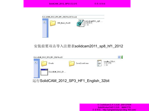 SolidCAM_2012_SP3安装说明