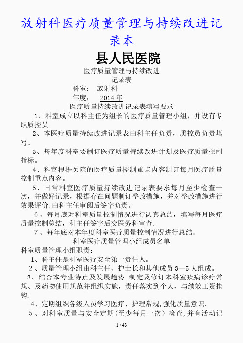 最新放射科医疗质量管理与持续改进记录本(精品课件)