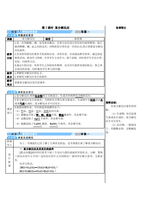 人教版2024九年级下册化学第2课时 复分解反应 教案