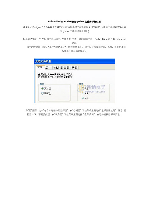 Altium Designer 6.0输出gerber文件的详细说明