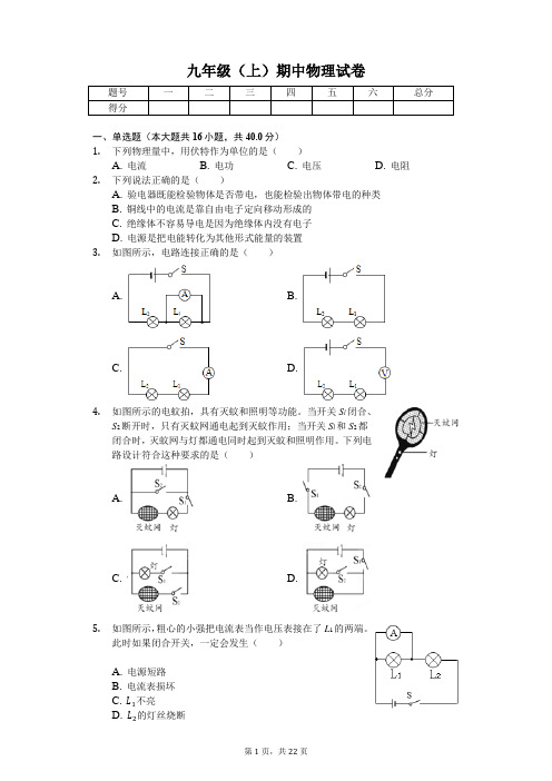 湖北省恩施州 九年级(上)期中物理试卷(含答案)