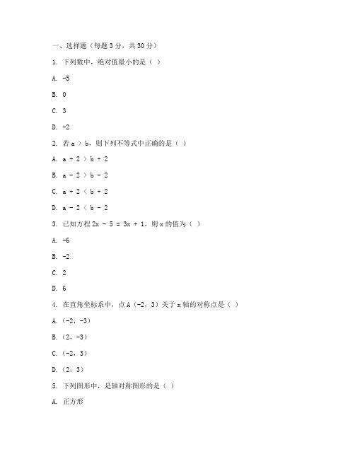 平阳七年级期末数学试卷