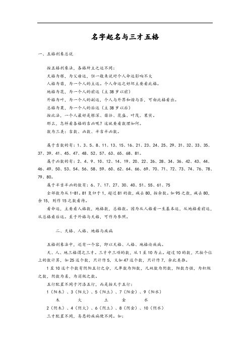 名字起名与三才五格