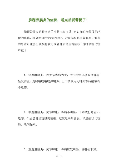 脚踝骨膜炎的症状,看完后要警惕了!