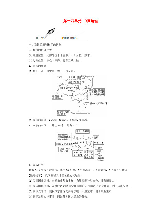 山东省冠县武训高级中学高考地理一轮复习 第十四单元 中国地理讲义