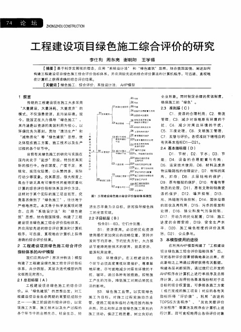 工程建设项目绿色施工综合评价的研究