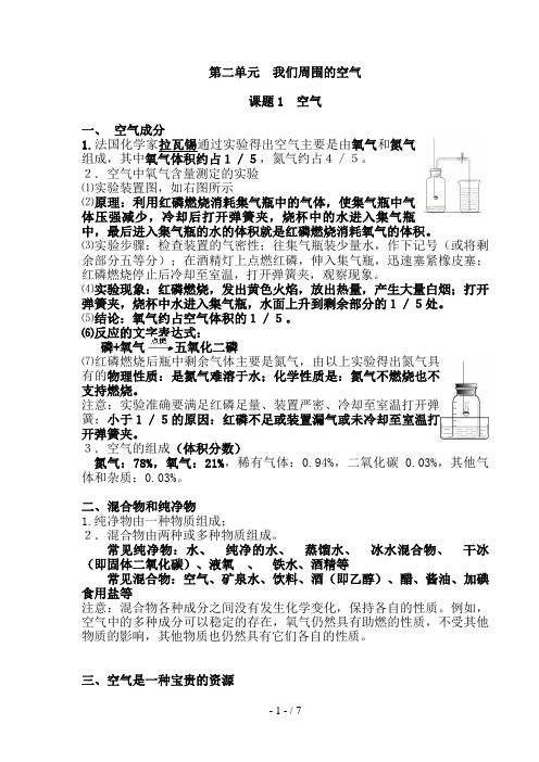 九级上册第二单元我们周围的空气知识点