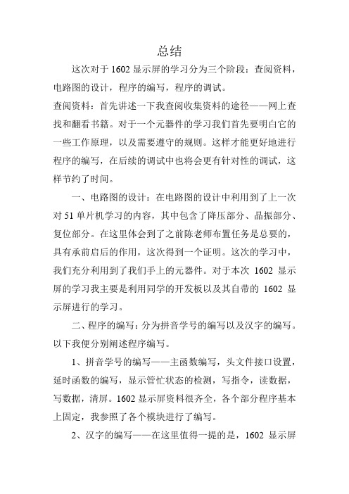 1602使用的总结