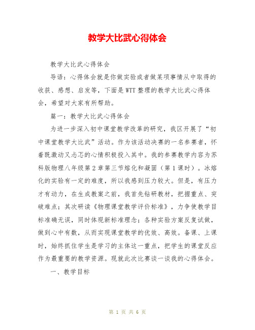 教学大比武心得体会