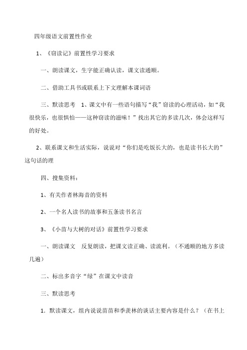 四年级语文前置性作业