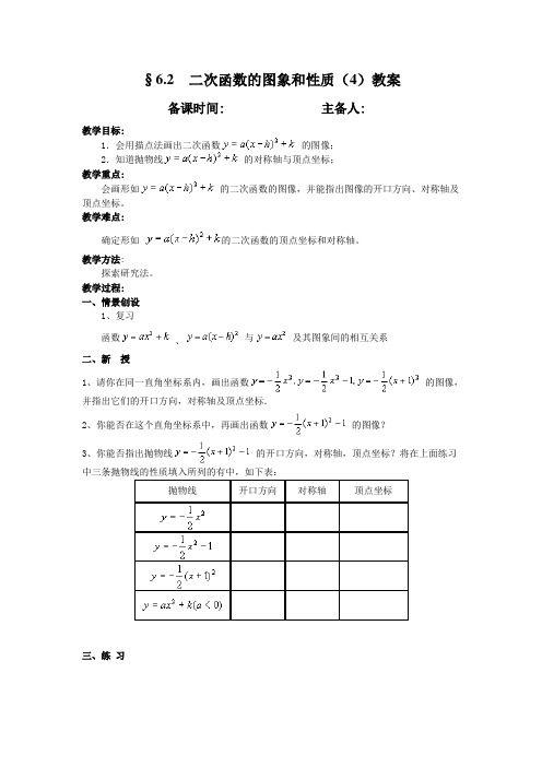 6.2二次函数的图象和性质(4)