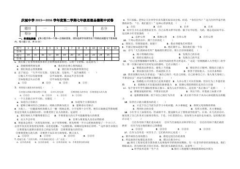 人教版七年级政治下册期中测试题并答案