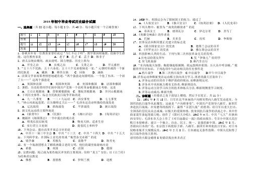 最新-2018年初中毕业考试历史综合试题[下学期] 精品