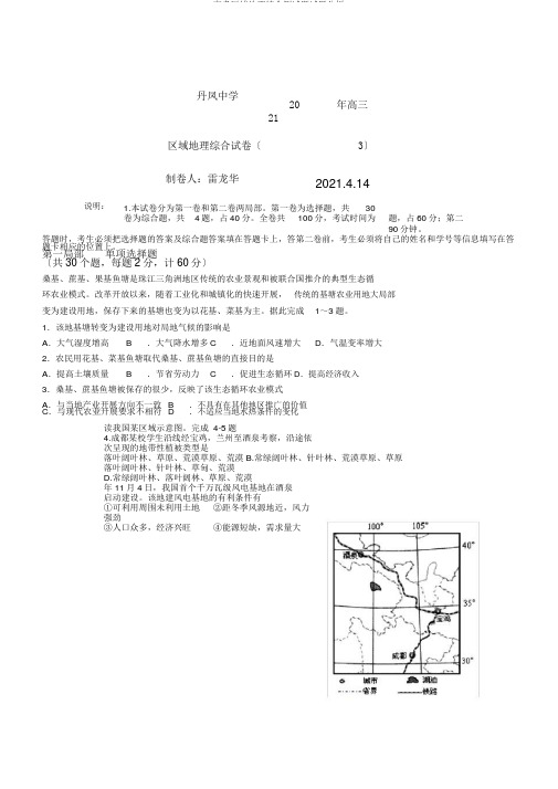 高考区域地理综合测试题试题分析